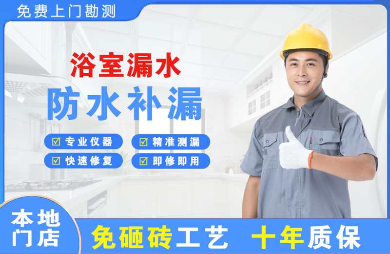 扬中浴室漏水维修