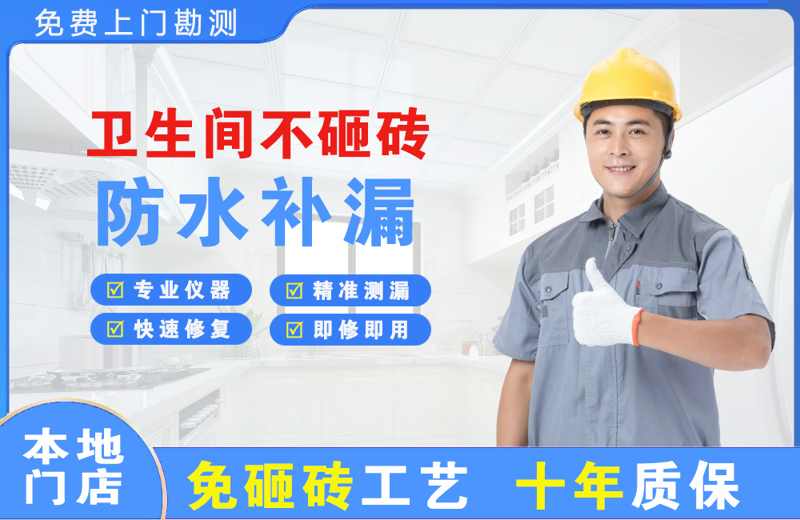 扬中卫生间不砸砖修补漏水